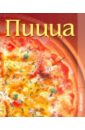 великолепные рецепты пиццы Пицца