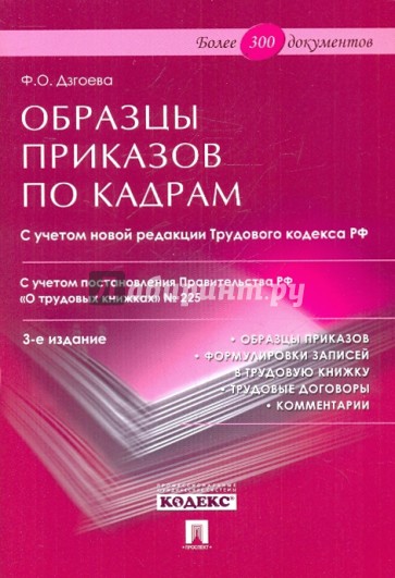 Образцы приказов по кадрам