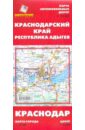Краснодарский край и Республика Адыгея. Карта автодорог