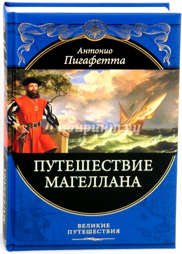Купить Книгу Великие Путешествия