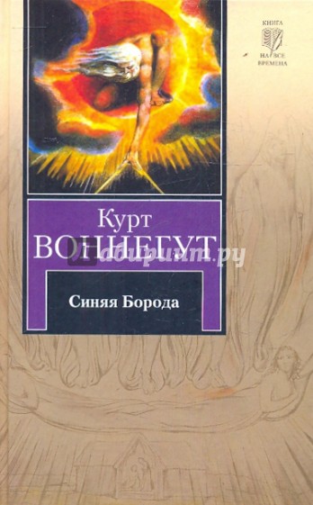 Синяя Борода