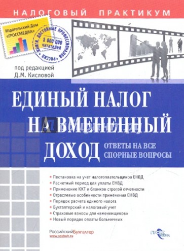 Книга единый налог. Единый налог Кыргызстан.