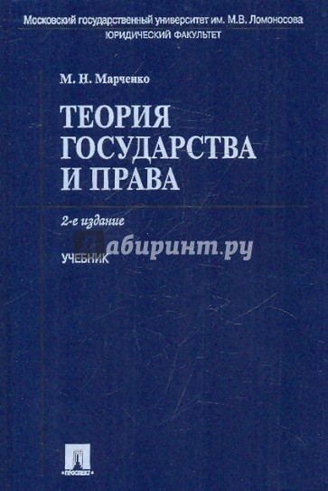 Теория государства и права