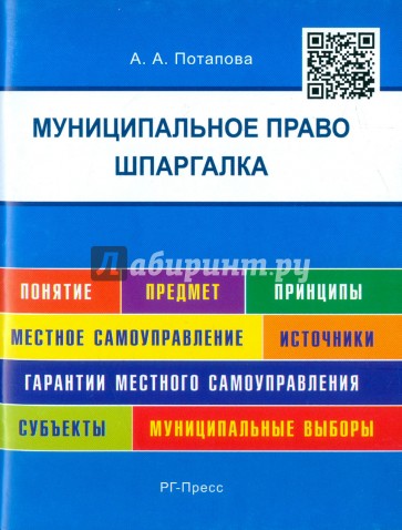 Шпаргалки по муниципальному праву. Учебное пособие