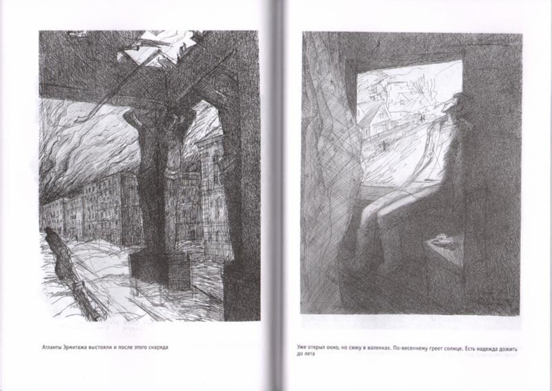 Иллюстрация 2 из 10 для Блокада снится мне ночами. Воспоминания - Виктор Новиков | Лабиринт - книги. Источник: Лабиринт