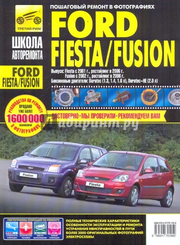Ford Fiesta/Fusion. Руководство по эксплуатации, техническому обслуживанию и ремонту