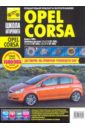 Opel Corsa c 2006 г. Руководство по эксплуатации, техническому обслуживанию и ремонту - Григорьев М.В., Горлин П.А., Ханов А. И.