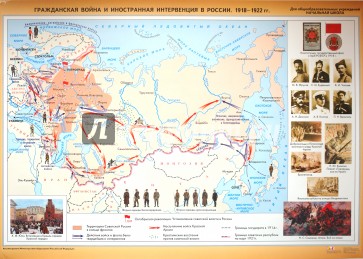 Карта: Гражданская война иностранная интервенция в России 1918-1922 гг.