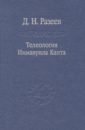 Телеология Иммануила Канта - Разеев Данил Николаевич