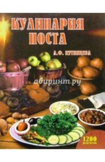 Кулинария поста