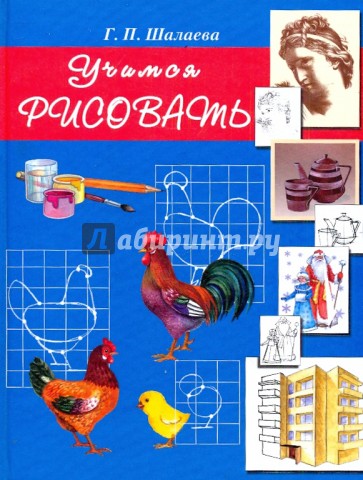 Учимся рисовать