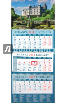 Календарь квартальный 2011 год 