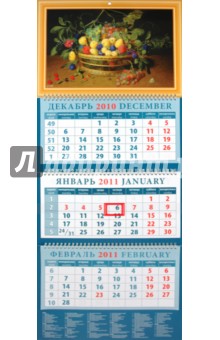 Календарь квартальный 2011 год 