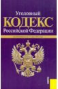 Уголовный кодекс РФ по состоянию на 15.05.10 года