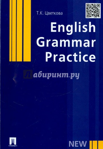 English Grammar Practice. Учебное пособие