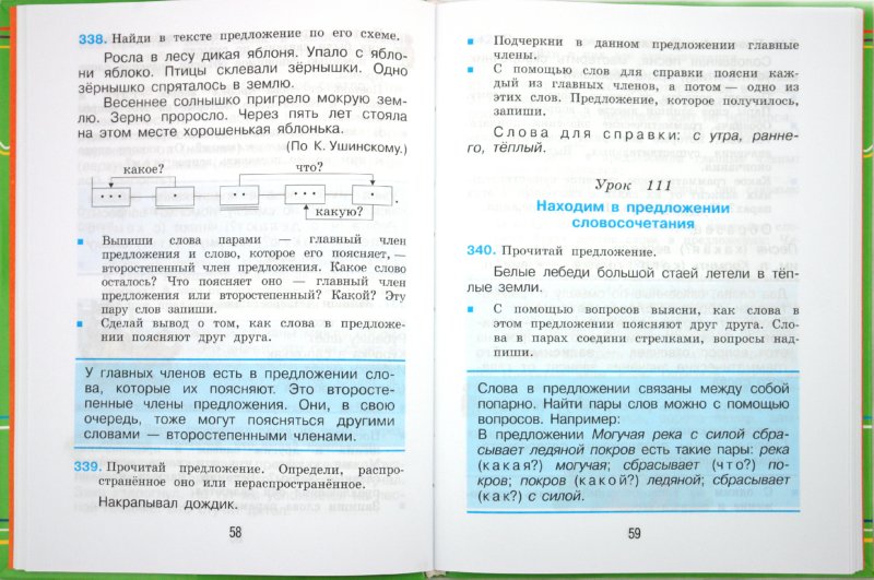 Гдз По Русскому Языку 4 Класс Ломакович И Тимченко Учебник гдз по русскому языку 4 класс ломакович и тимченко учебник