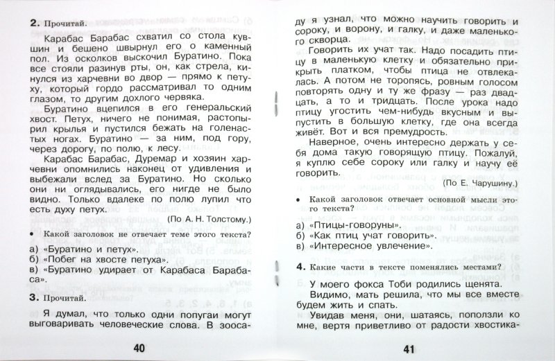 Русский язык ломакович 3 класс