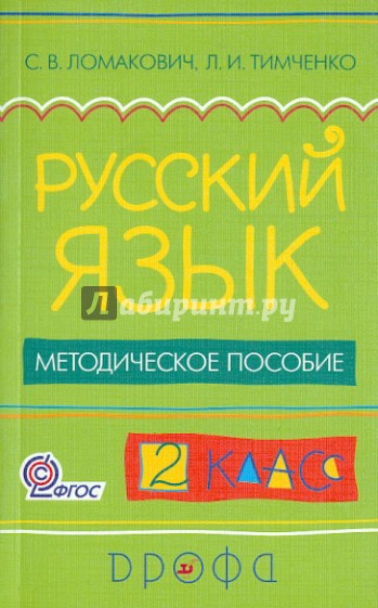 Урок 145 русский язык 2 класс 21 век презентация учимся сочинять текст повествование