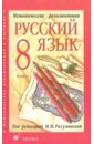 Методические рекомендации к учебнику 