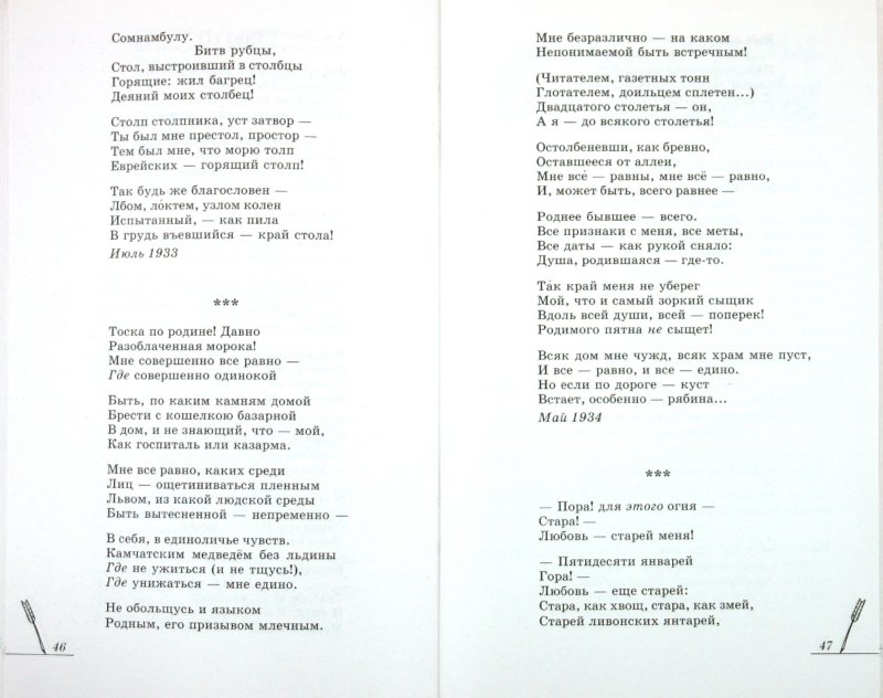 Сочинение: О поэзии М. Цветаевой