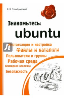 : Ubuntu