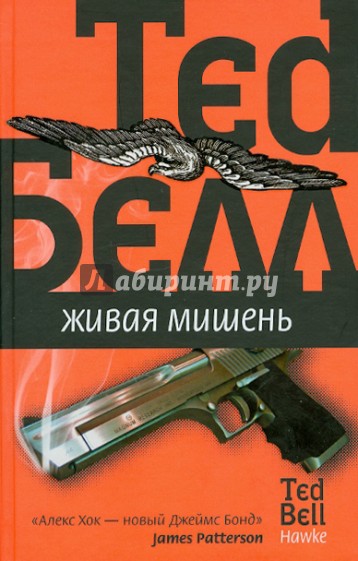 Живая мишень