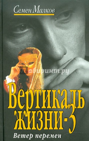 Вертикаль жизни-3