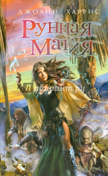 Рунная магия