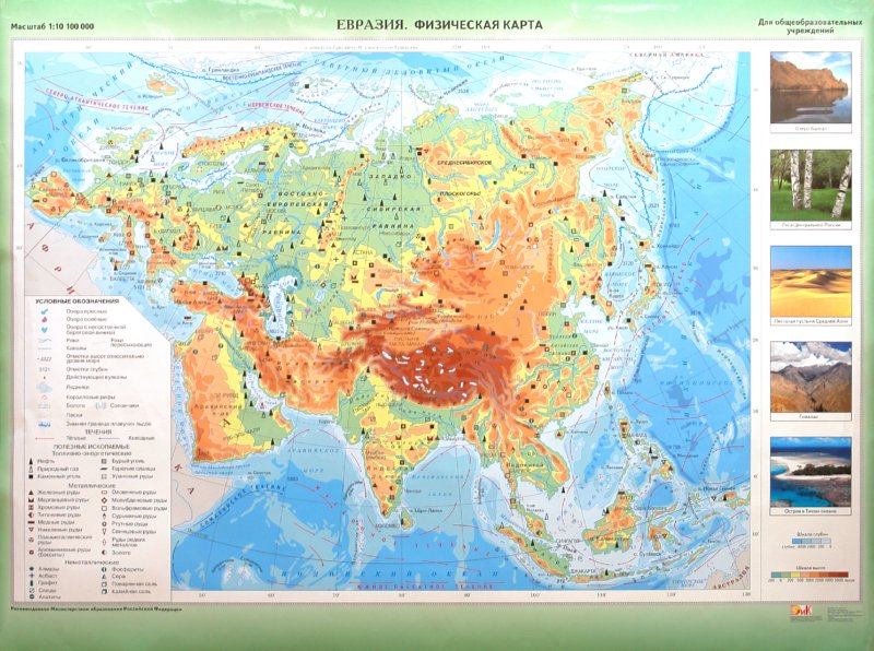География физическая карта евразии