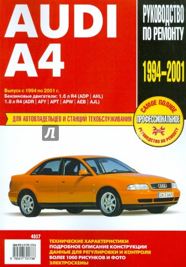 Audi A4: Руководство по эксплуатации, техническому обслуживанию и ремонту