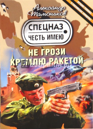 Не грози Кремлю ракетой