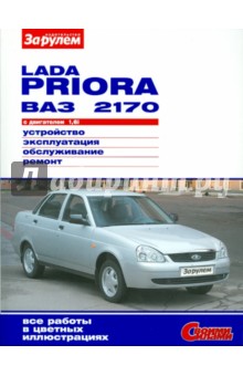 Lada Priora -2170   1, 6i. , , , 