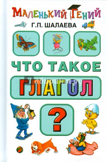 Что такое глагол?