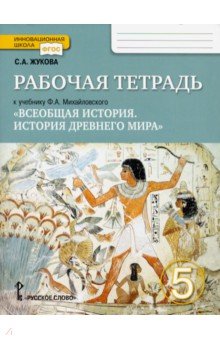 учебник михайловский история древнего мира 5 класс
