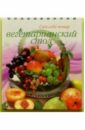 Вегетарианский стол (пружина) 2023 высококачественная книга рецептов питания книга для готовки мягкая обложка услуги печати книг