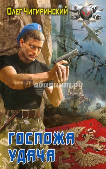 Госпожа удача