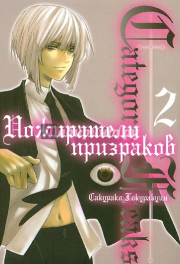 Category: Freaks. Пожиратели призраков. Книга 2