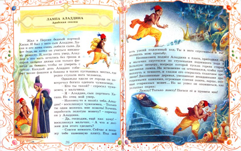 Иллюстрация 1 из 14 для Добрые сказки для девочек - Анна Ганзен | Лабиринт - книги. Источник: Лабиринт