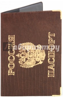 Обложка для паспорта, импортное ПВХ, с уголками (ОД2-03).