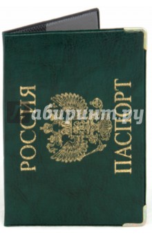 Обложка для паспорта, искусственная кожа, с уголками (ОД7-01).
