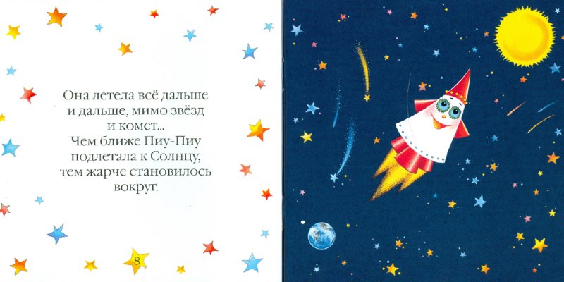 Стихотворение про ракету. Сказка про космос. Стих про ракету для детей. Стих про ракету для дошкольников.