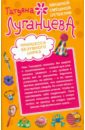Принцесса безумного цирка. Нобелевская премия по сексу - Луганцева Татьяна Игоревна