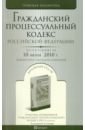 Гражданский процессуальный кодекс РФ по состоянию на 10.06.10 года гражданский процессуальный кодекс рф по состоянию на 15 10 11 года cd