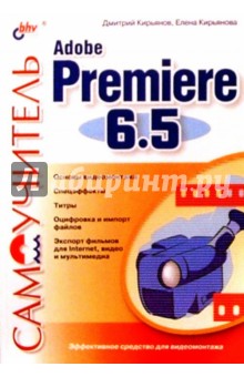  Adobe Premiere 6.5