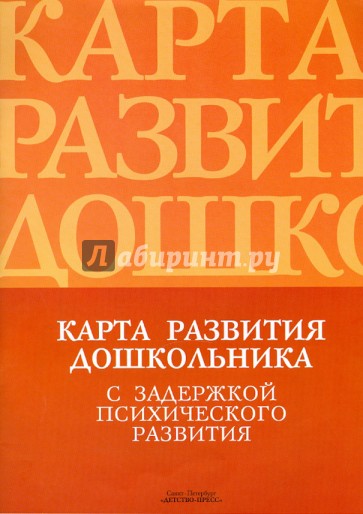 Карта развития дошкольника с задержкой психического развития