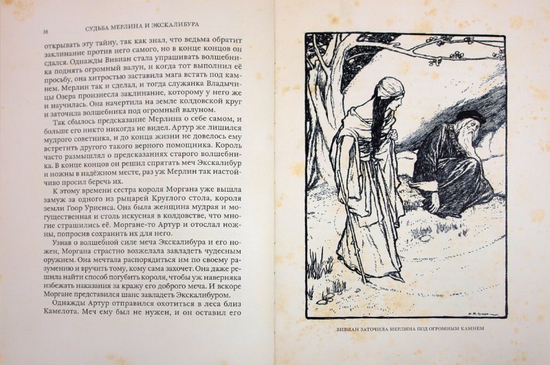 Иллюстрация 5 из 66 для Легенды о короле Артуре | Лабиринт - книги. Источник: Лабиринт