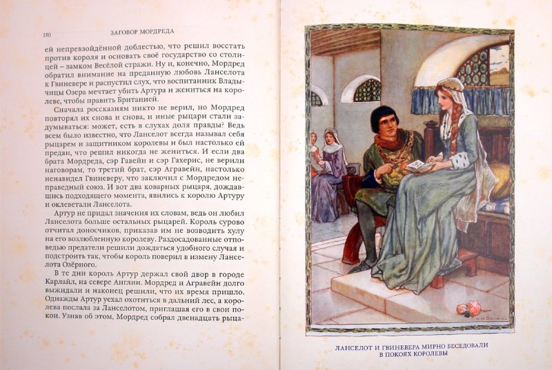 Иллюстрация 7 из 66 для Легенды о короле Артуре | Лабиринт - книги. Источник: Лабиринт