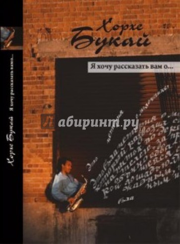 Я хочу рассказать Вам о…