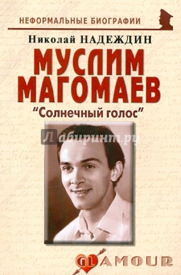 Муслим Магомаев "Солнечный голос"