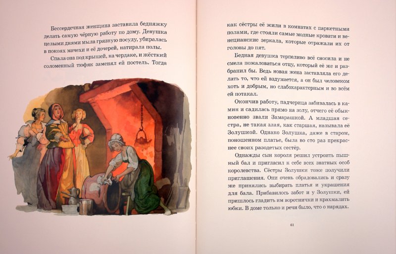 Иллюстрация 2 из 56 для Сказки - Шарль Перро | Лабиринт - книги. Источник: Лабиринт